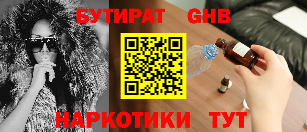 Бутират жидкий экстази Дзержинский