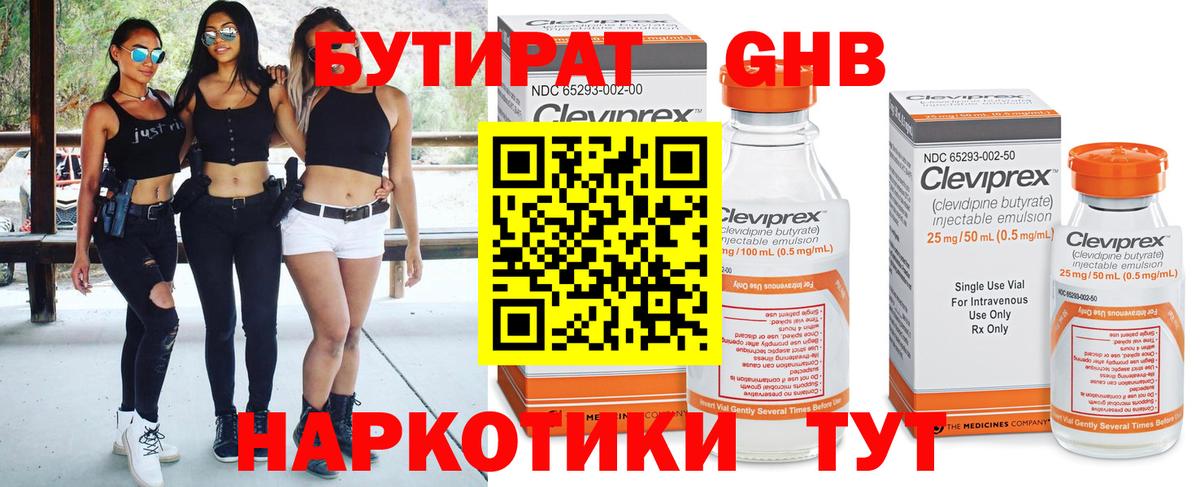 БУТИРАТ бутик  Вход с VPN  Дзержинский 