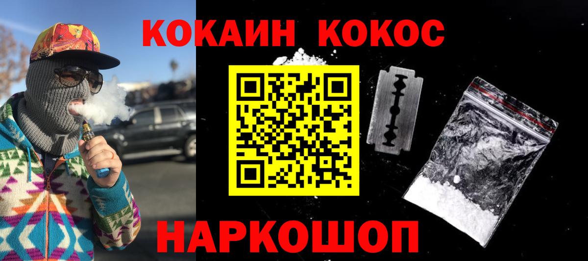 Кокаин  Вход с VPN  Дзержинский  COCAIN Перу 