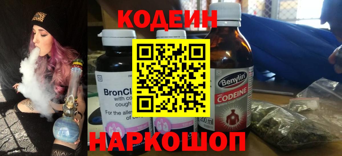 Codein Purple Drank Дзержинский