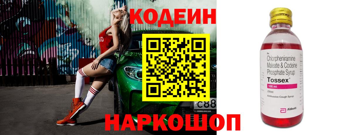 Дзержинский  Кодеиновый сироп Lean напиток Lean (лин)  Кодеиновый сироп Lean напиток Lean (лин)  Вход с VPN 