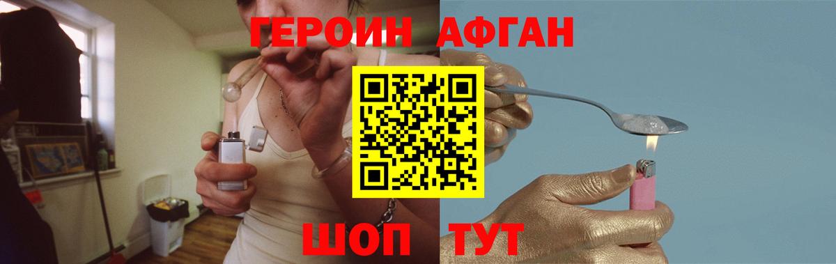 Героин Афган Дзержинский
