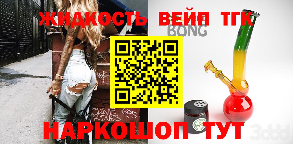 ТГК вейп с тгк Дзержинский
